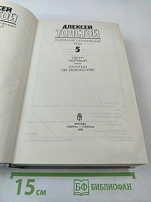 Собрание сочинений. Том 5. Петр Первый. Статьи об искусстве
