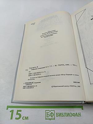 Собрание сочинений. Том 5. Петр Первый. Статьи об искусстве