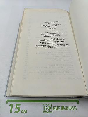 Собрание сочинений. Том 5. Петр Первый. Статьи об искусстве