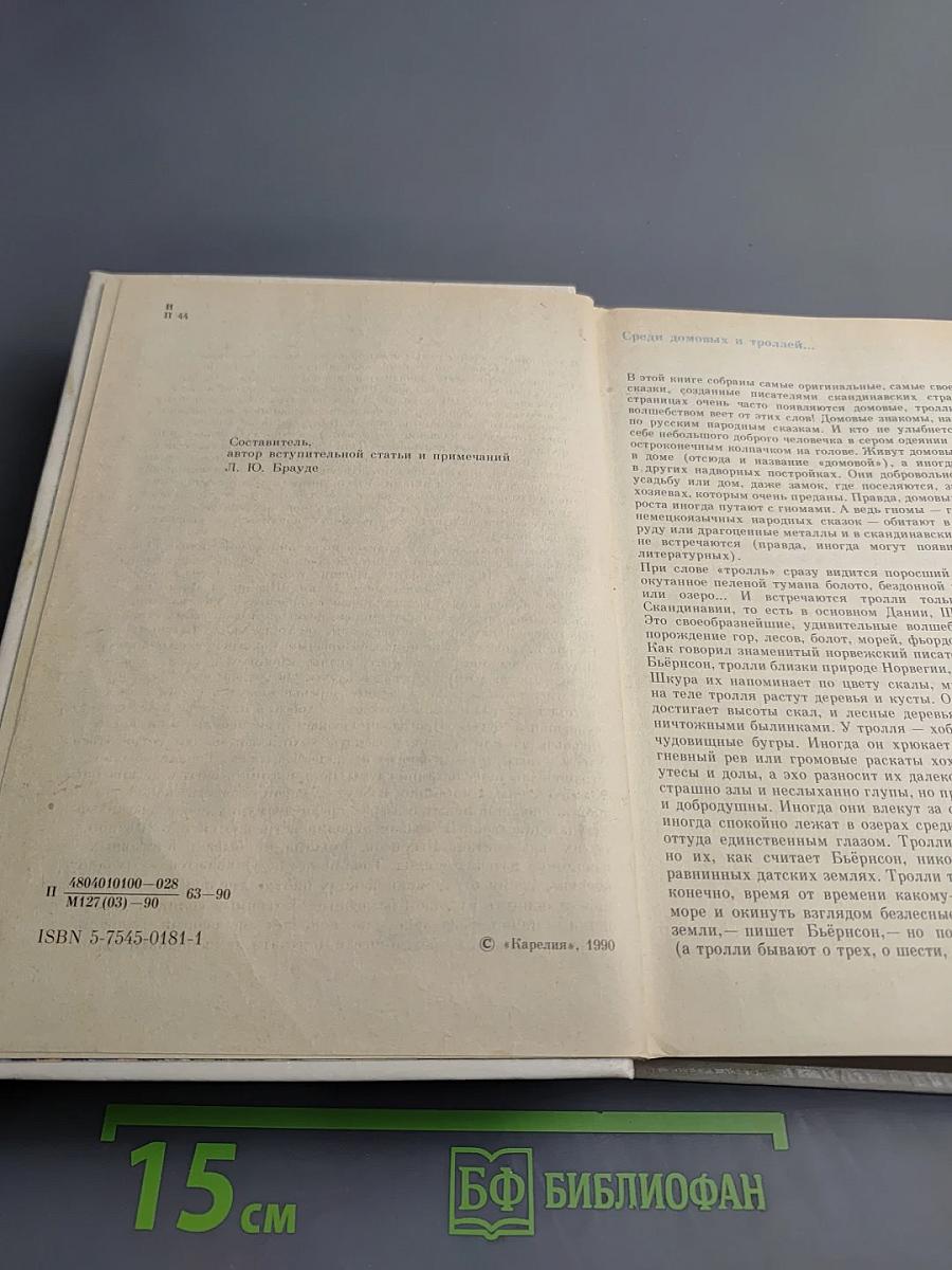 Подарок тролля