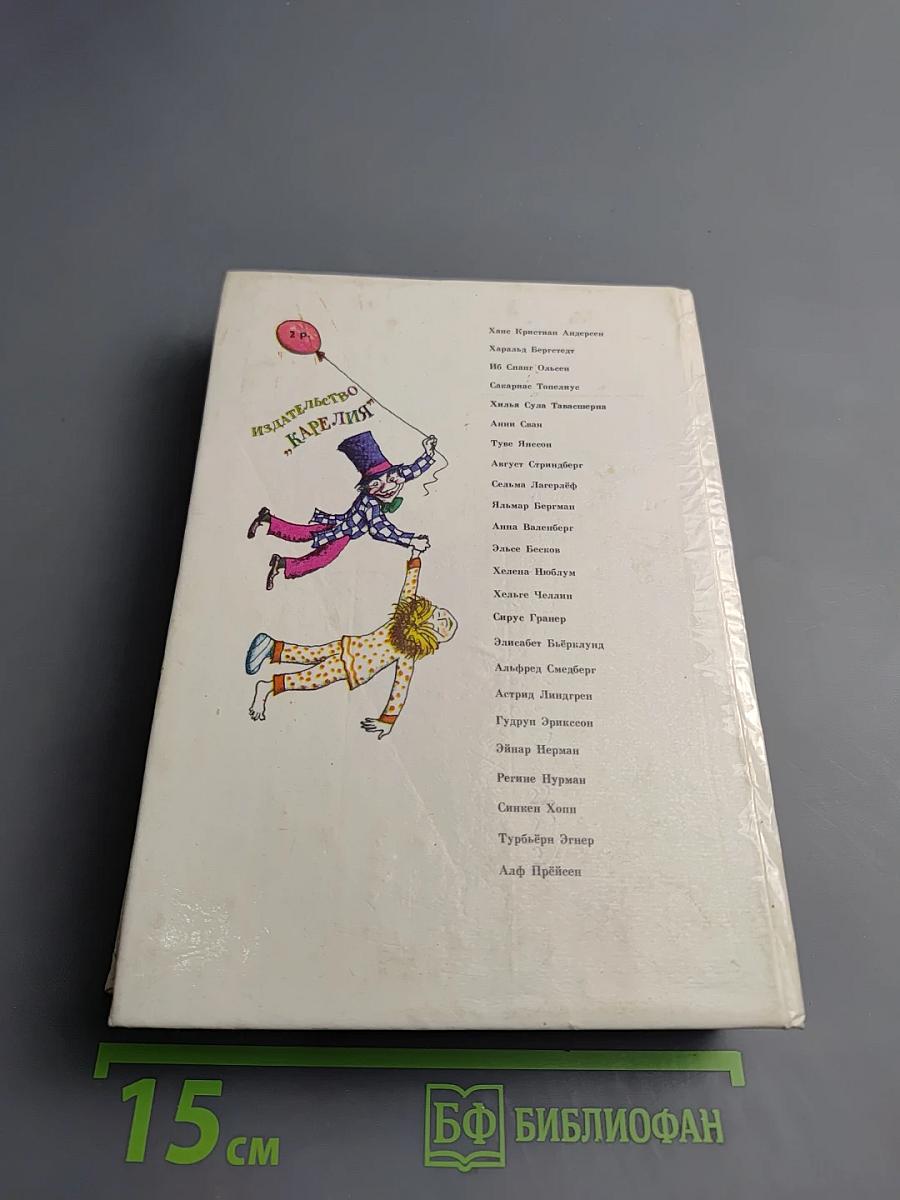 Подарок тролля