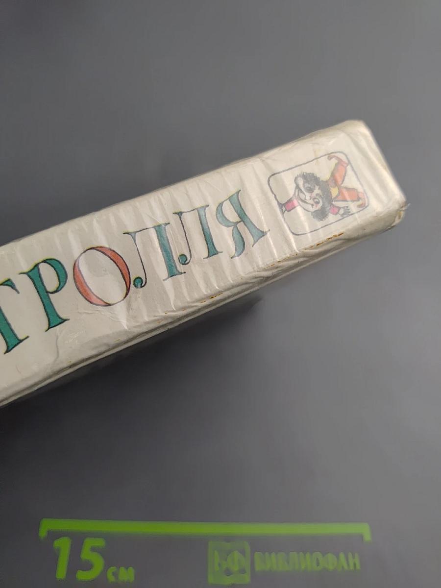 Подарок тролля