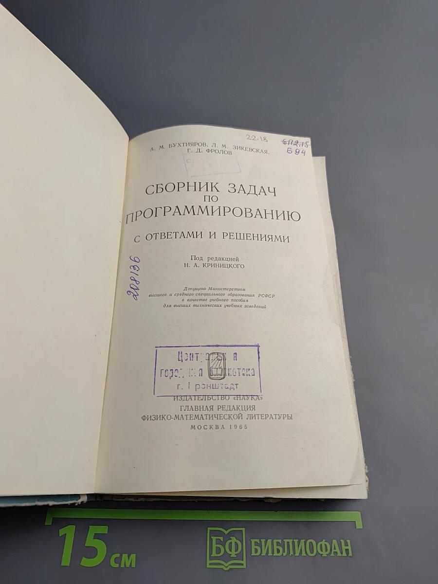 Сборник задач по программированию