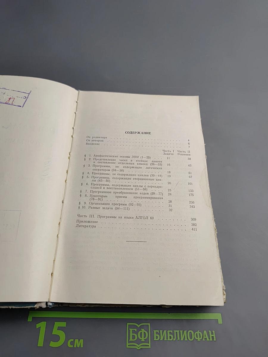 Сборник задач по программированию