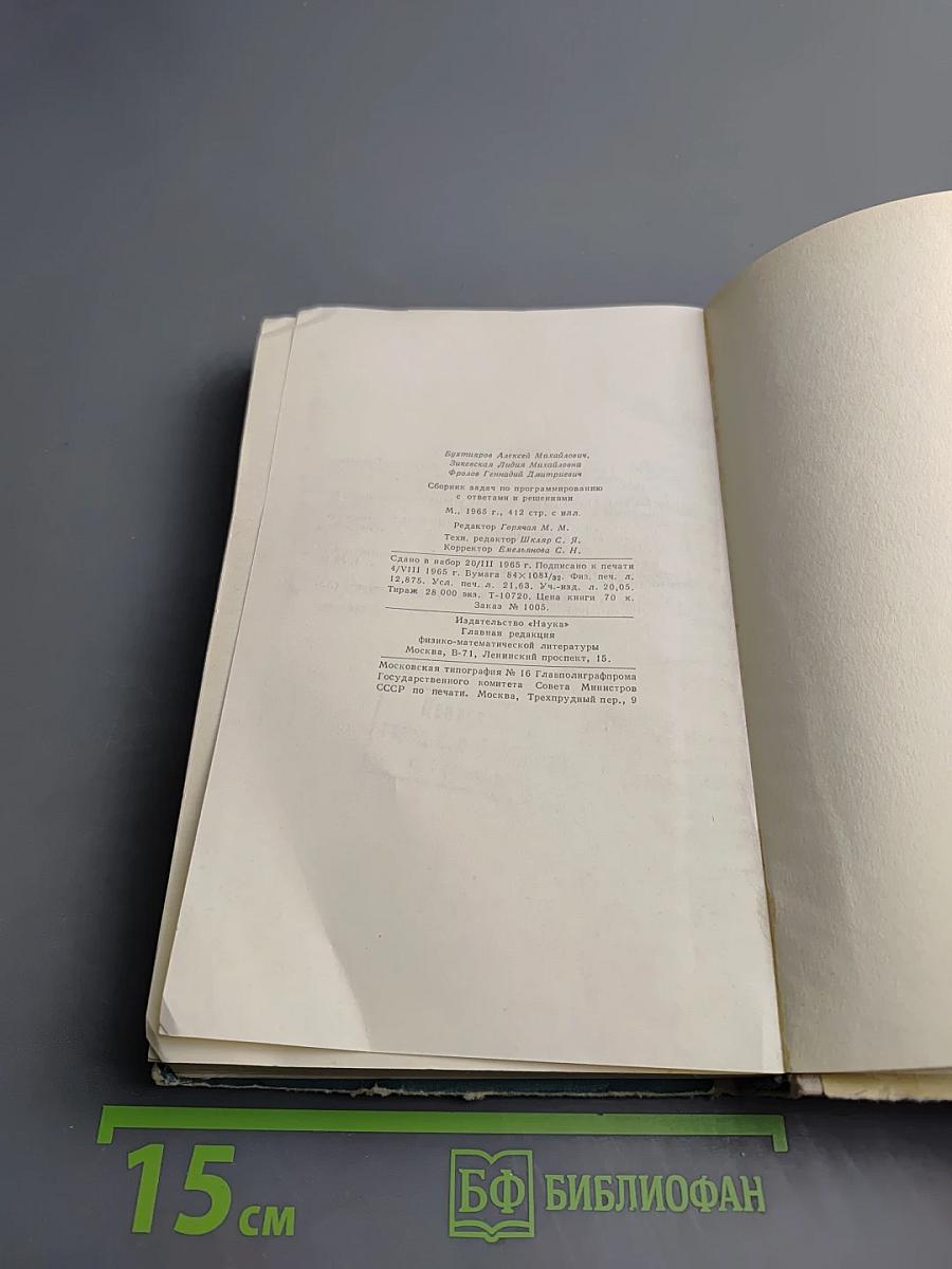 Сборник задач по программированию