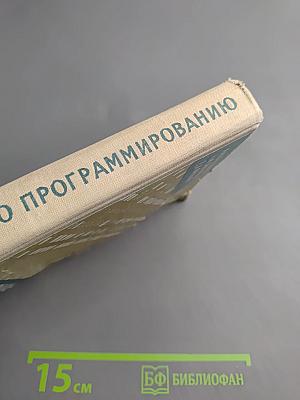 Сборник задач по программированию