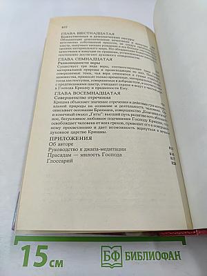 Бхагавад-Гита как она есть