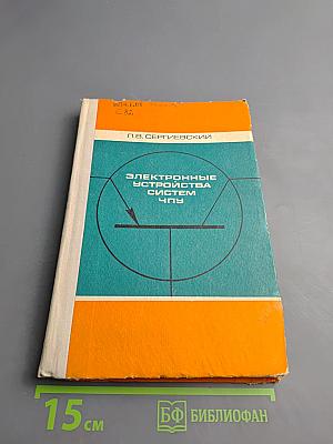 Электронные устройства систем ЧПУ