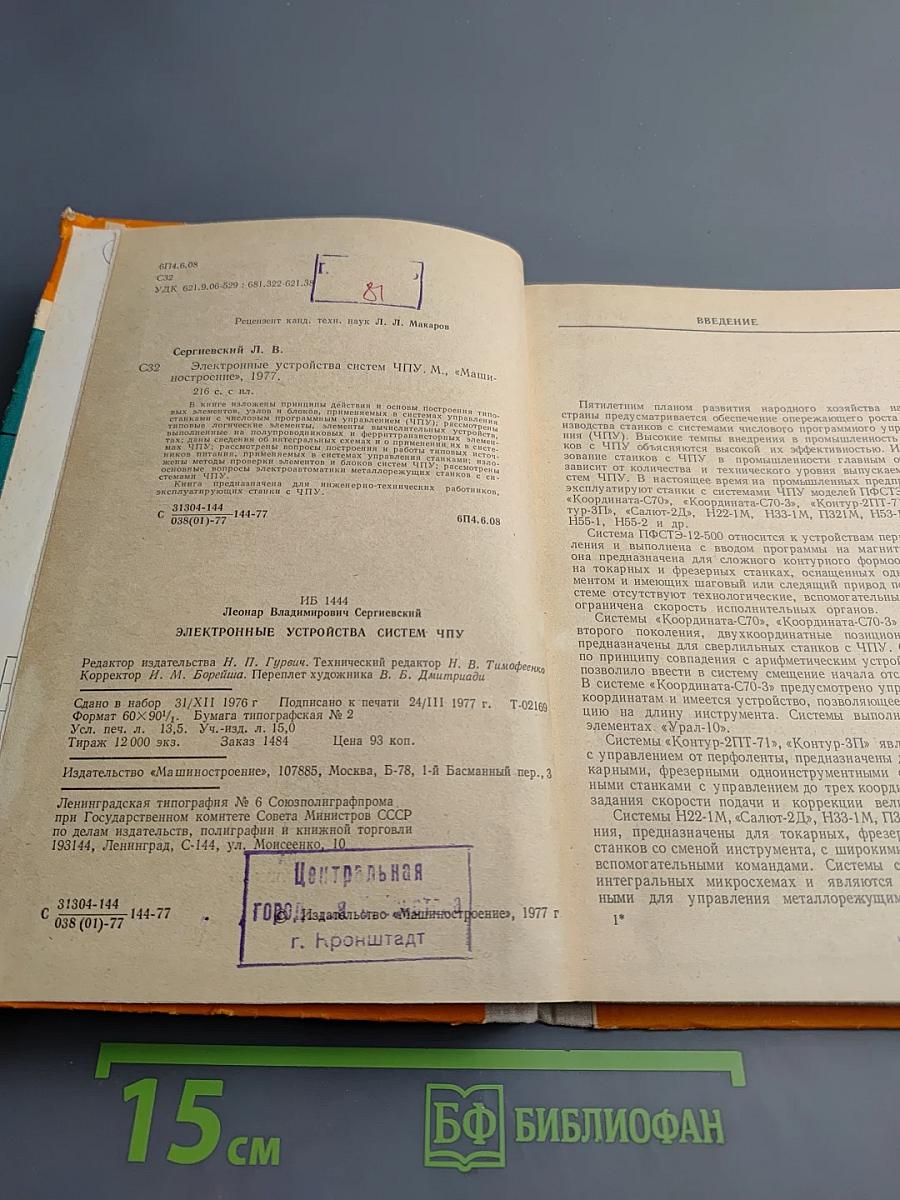 Электронные устройства систем ЧПУ