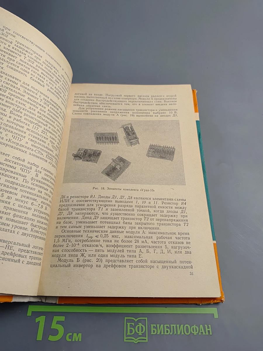 Электронные устройства систем ЧПУ