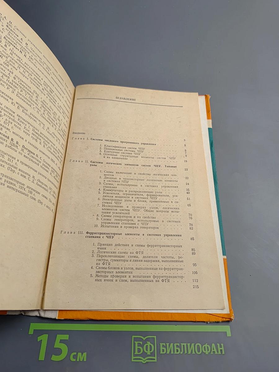 Электронные устройства систем ЧПУ