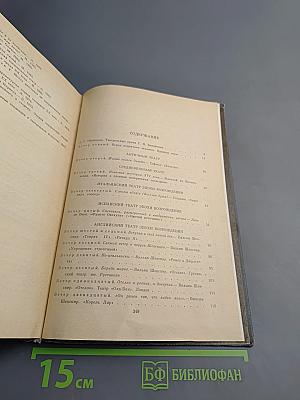 От Софокла до Брехта за сорок театральных вечеров