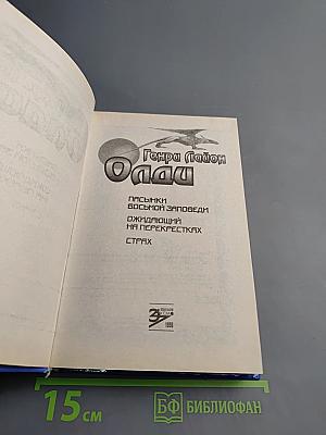 Пасынки восьмой заповеди