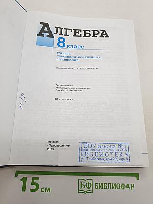 Алгебра. 8 класс
