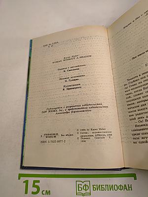 Женщина без тени