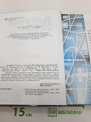 Алгебра. 8 класс