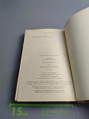 Избранные произведения. Том 1. Многорукий бог далайна