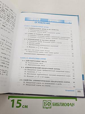 Алгебра. 8 класс