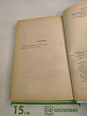 Сварожичи. Легенда о Велесе