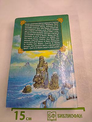 Сварожичи. Легенда о Велесе