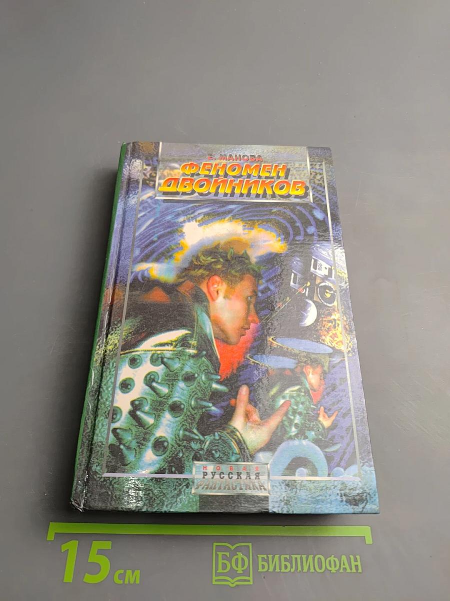 Феномен двойников