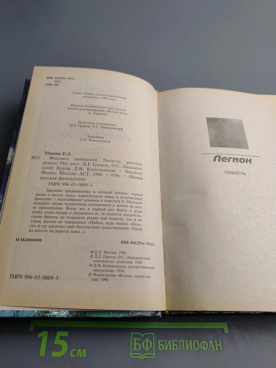 Феномен двойников