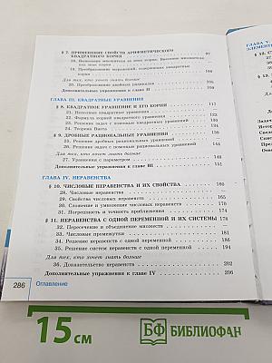 Алгебра. 8 класс