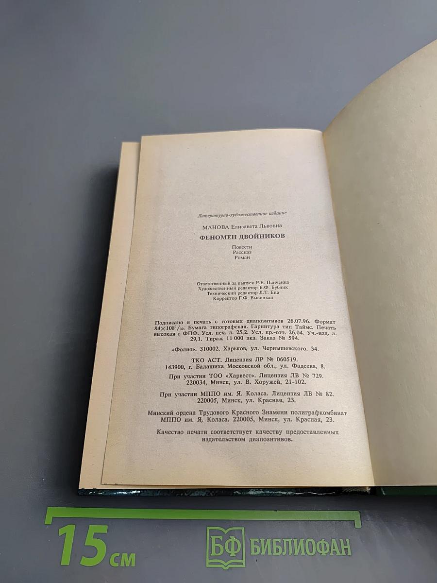 Феномен двойников