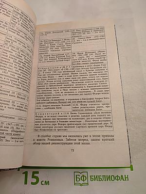 Русь и Рим. Правильно ли мы понимаем историю Европы и Азии. Книга вторая