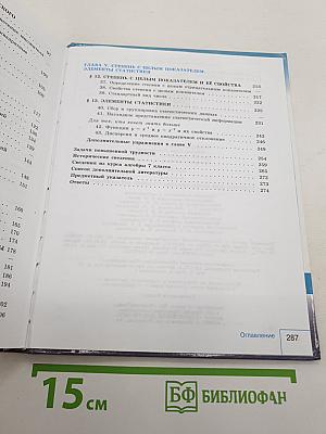 Алгебра. 8 класс