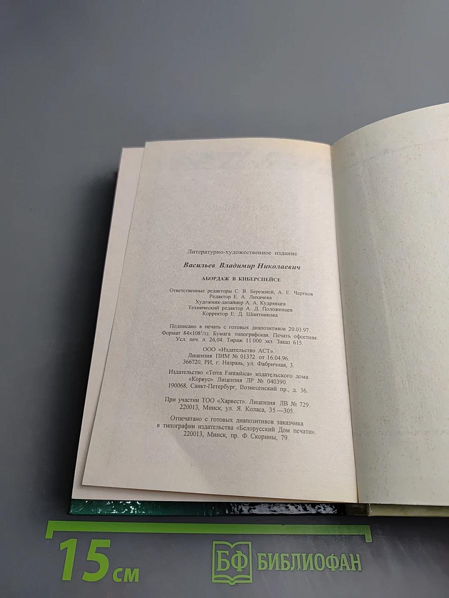 Абордаж в киберспейсе