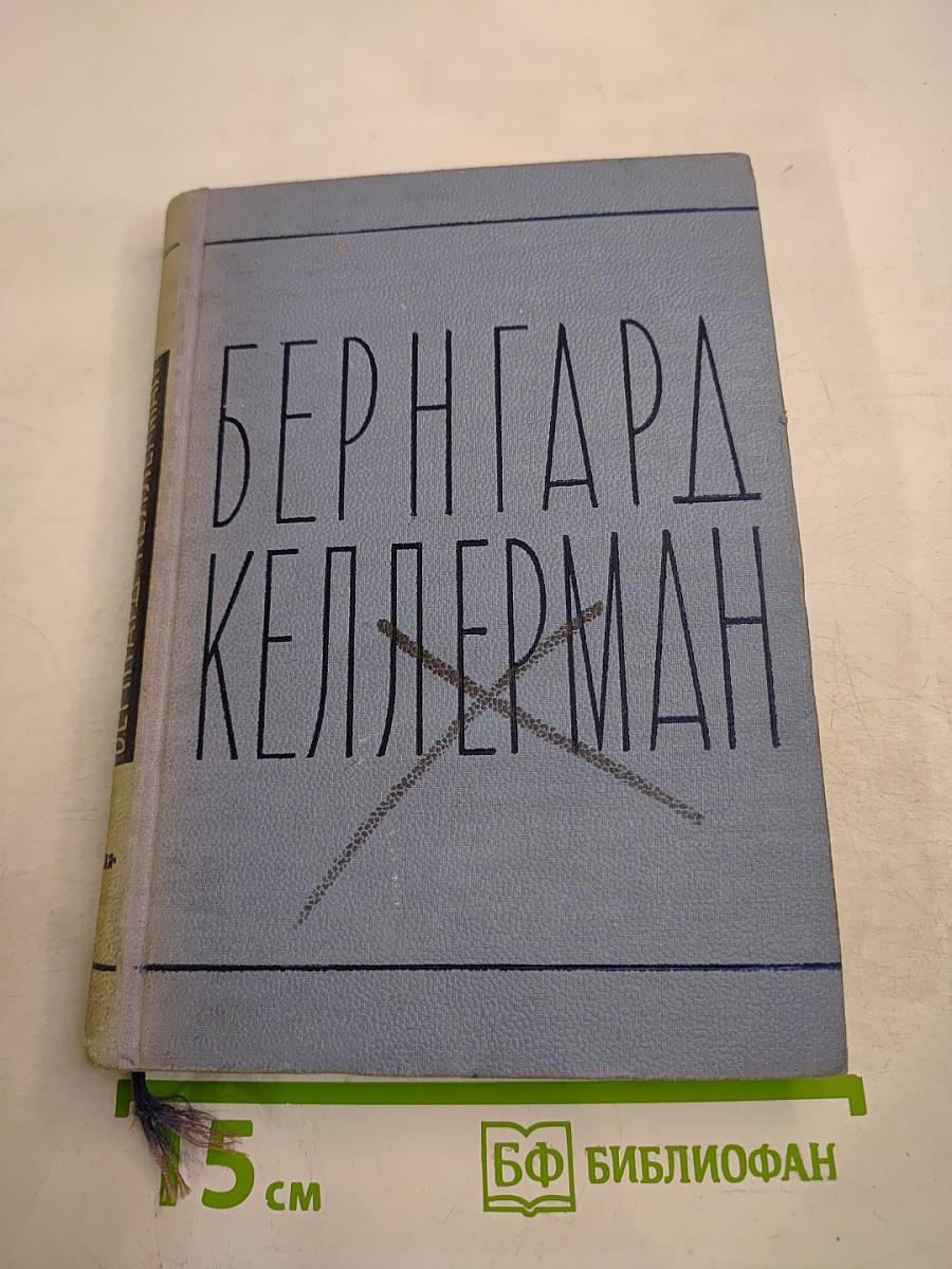 Девятое ноября