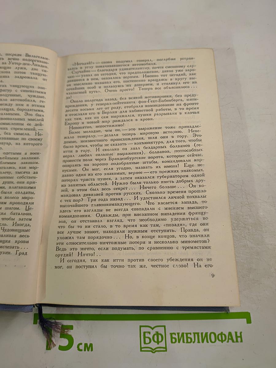 Девятое ноября