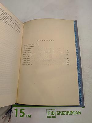 Девятое ноября