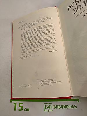 Искатели золота. Атлантида