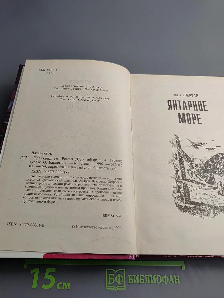 Транквилиум