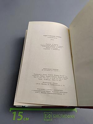 Транквилиум