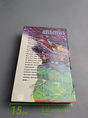 Транквилиум