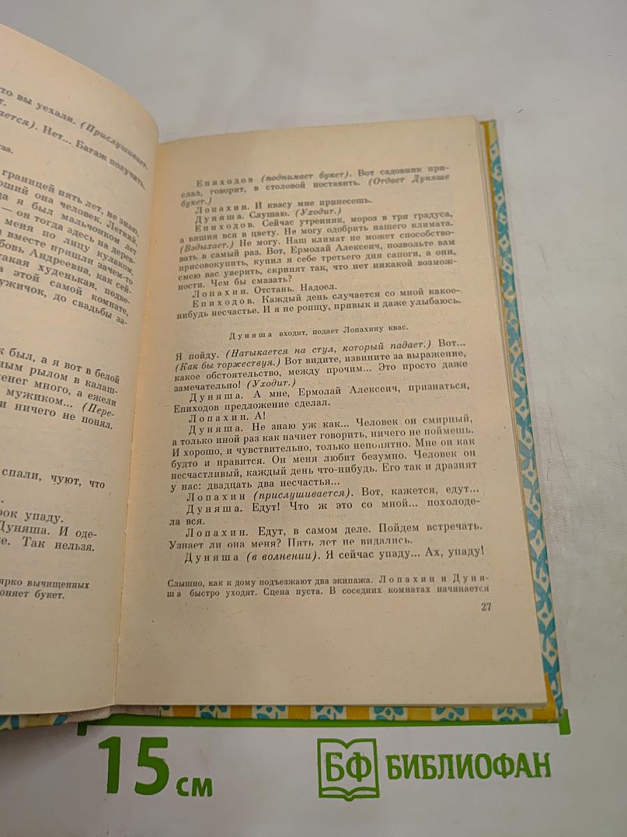 Вишневый сад