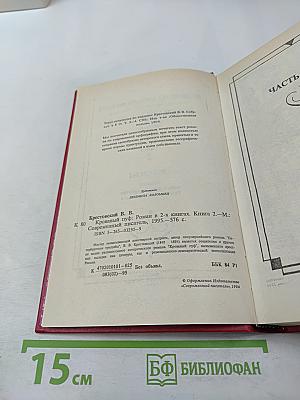 Кровавый пуф. Книга 2. Две силы