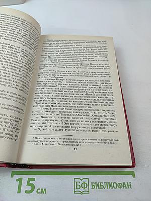 Кровавый пуф. Книга 2. Две силы