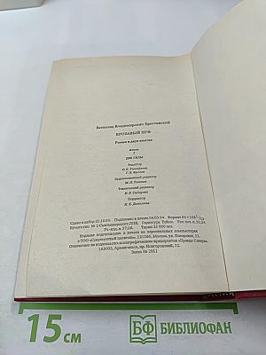 Кровавый пуф. Книга 2. Две силы