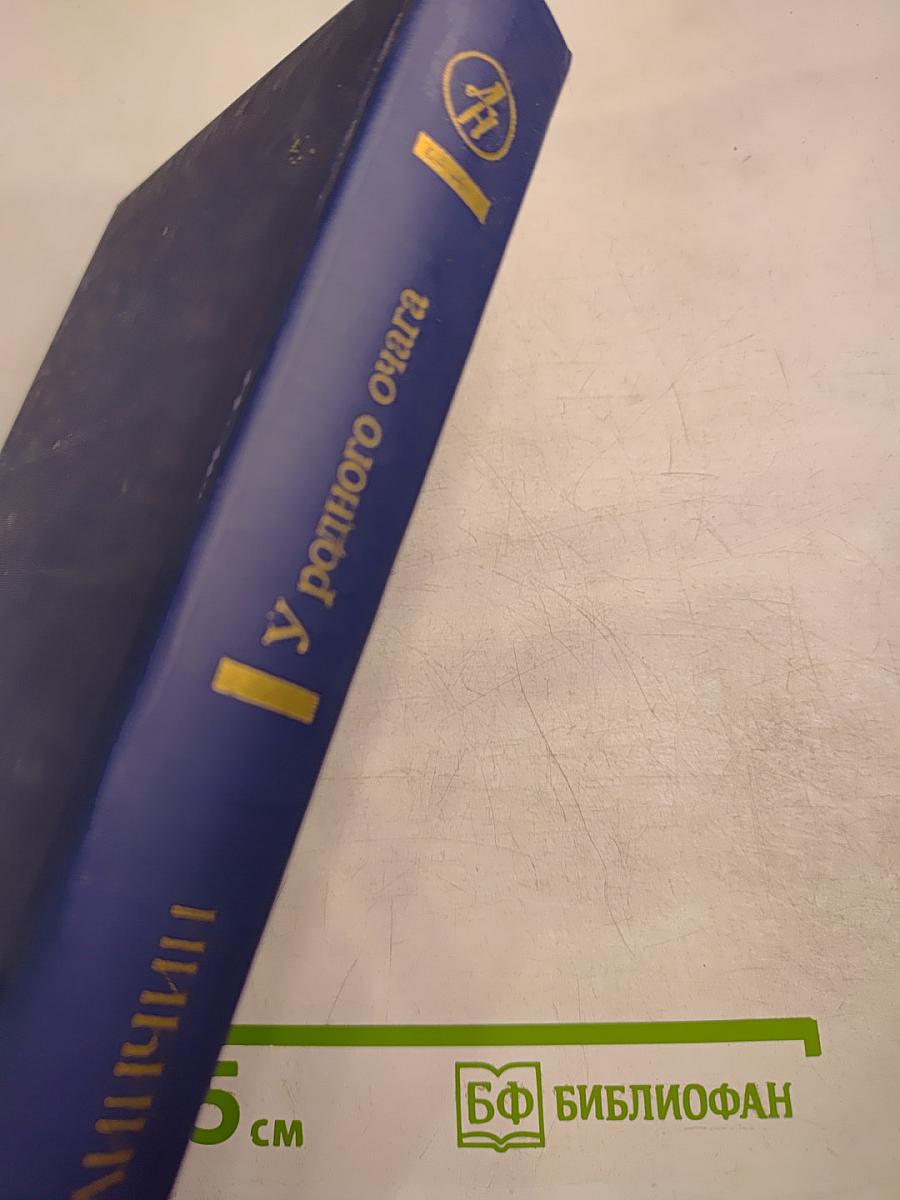 У родного очага