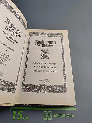 Край вечных снов