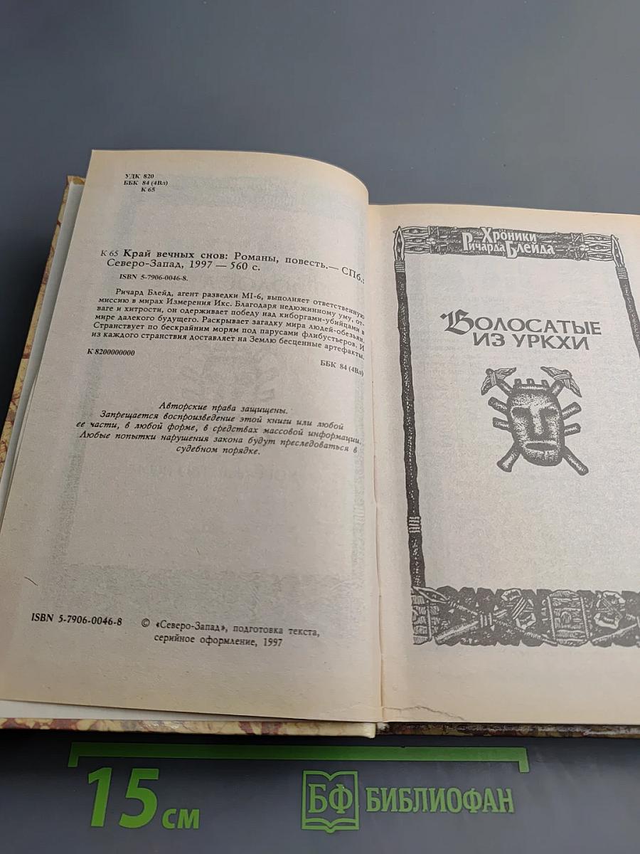 Край вечных снов