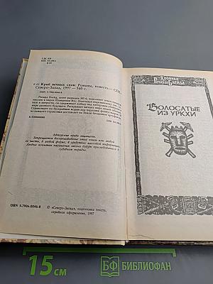 Край вечных снов