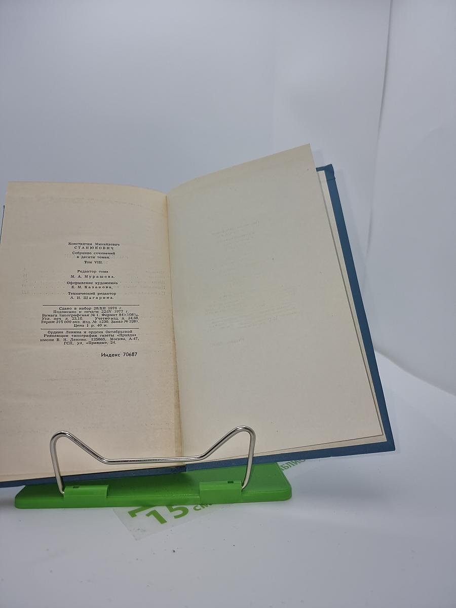 Собрание сочинений в десяти томах. Том 8: Рассказы и повести 1898–1900