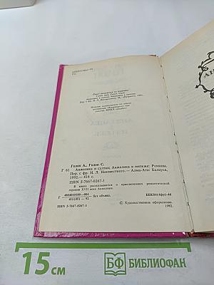 Анжелика и Султан. Анжелика в мятеже