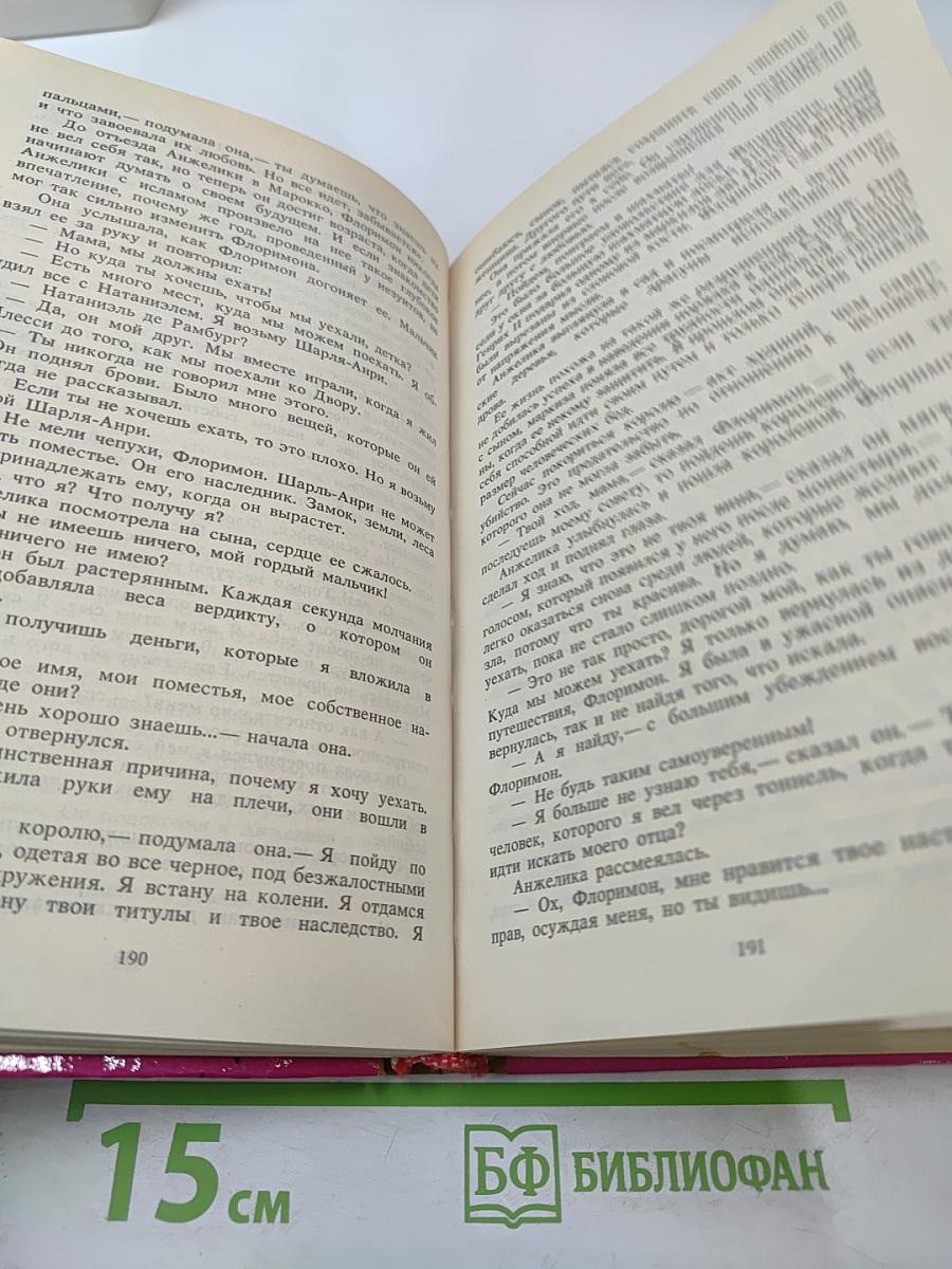 Анжелика и Султан. Анжелика в мятеже