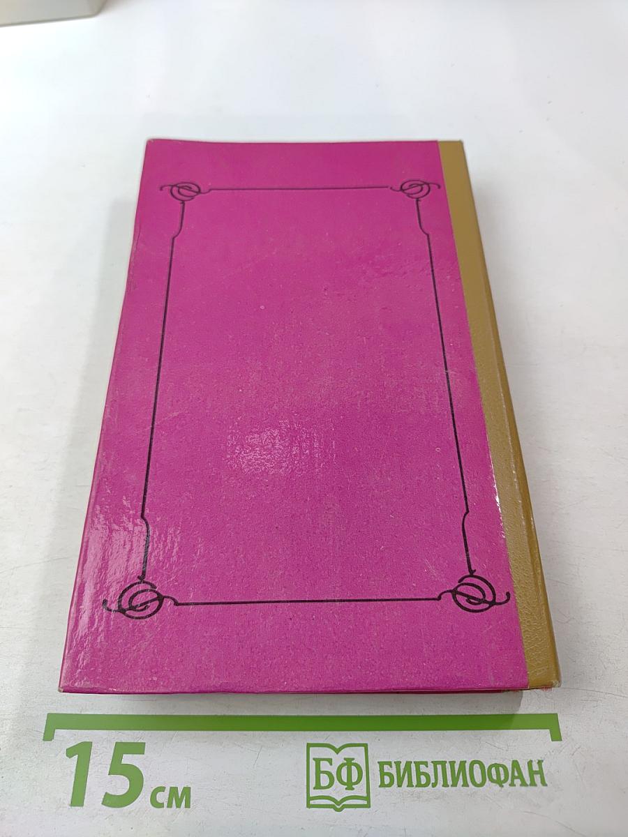 Анжелика и Султан. Анжелика в мятеже